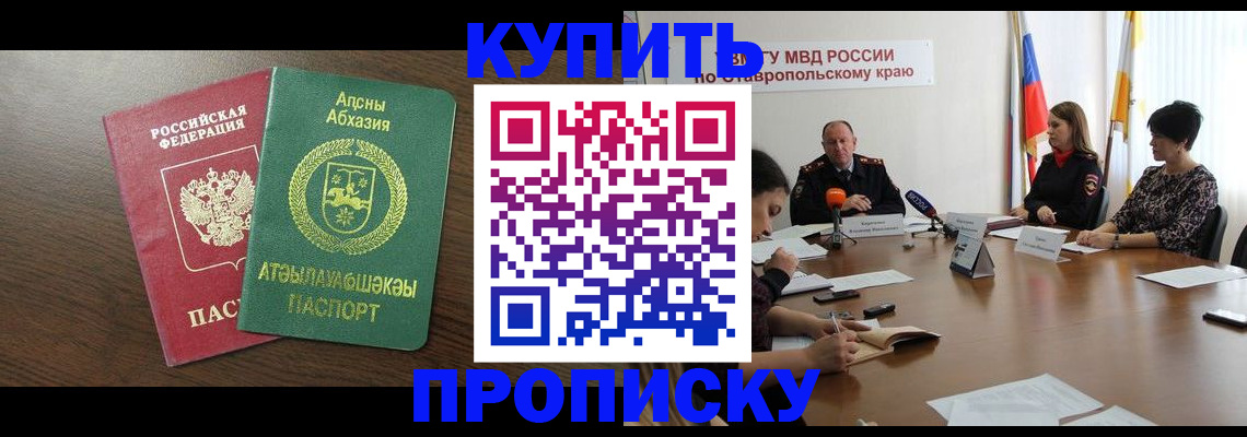 прописка в квартире в Северной Осетии