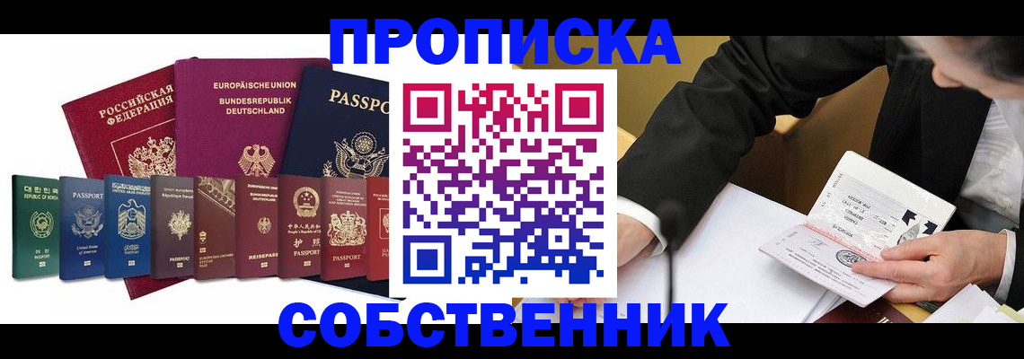 прописка поиск в Северной Осетии