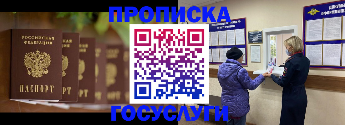 купить прописку в Северной Осетии