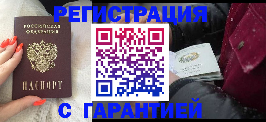 прописка в Северной Осетии