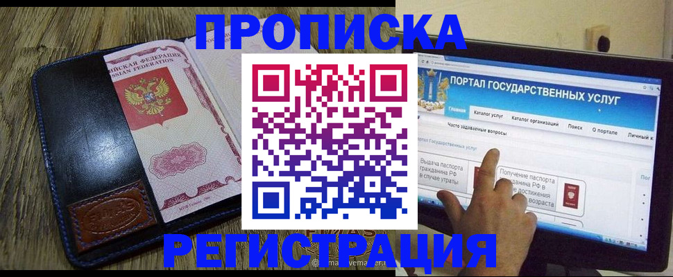 прописка гарантия в Северной Осетии